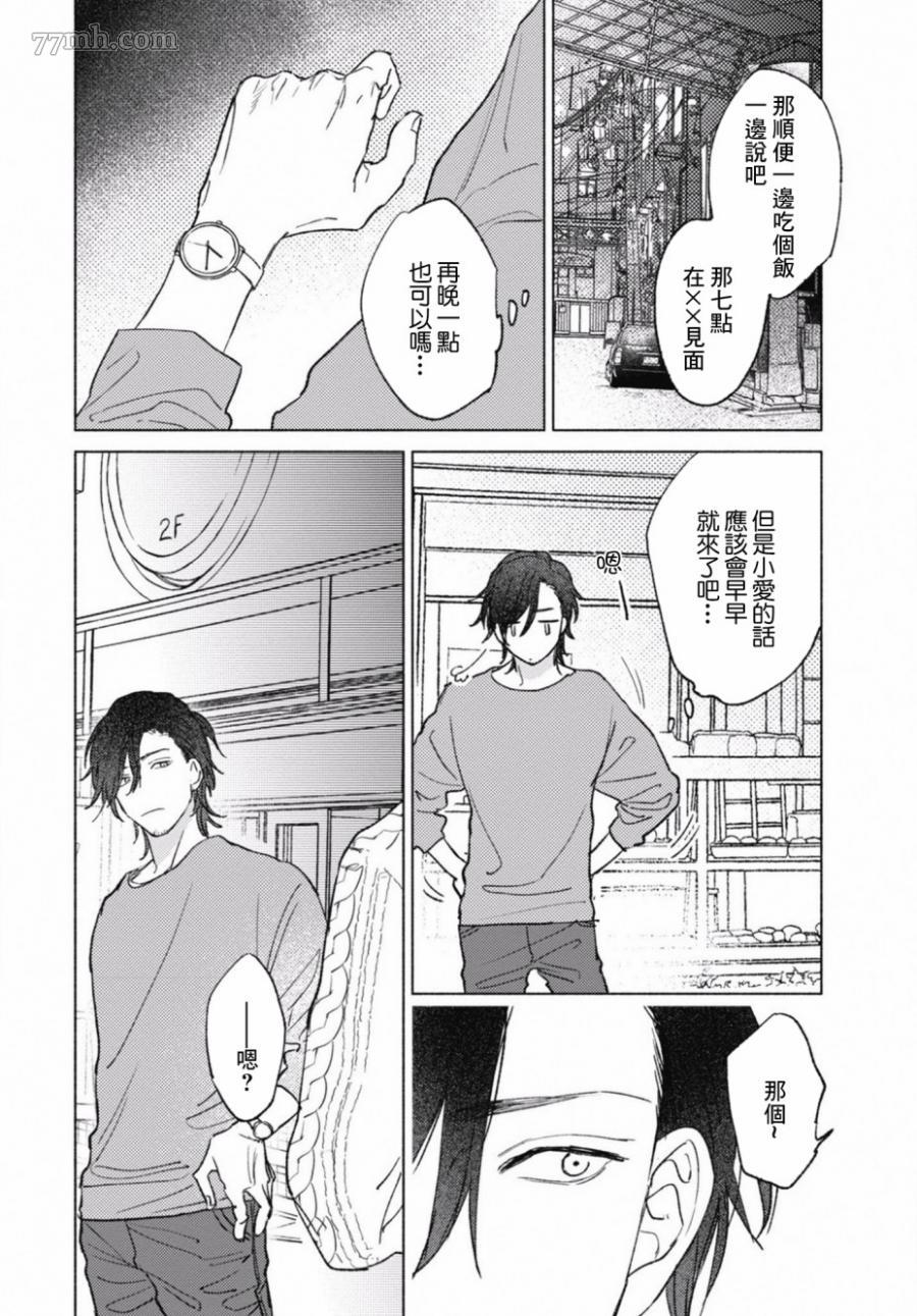 《爱屋及乌》漫画最新章节第1话免费下拉式在线观看章节第【15】张图片