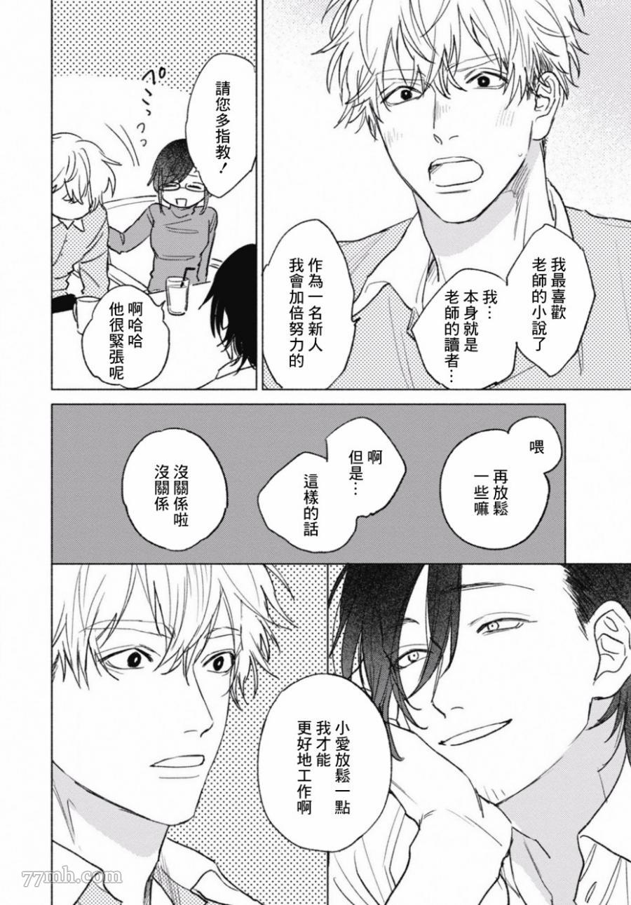 《爱屋及乌》漫画最新章节第1话免费下拉式在线观看章节第【9】张图片