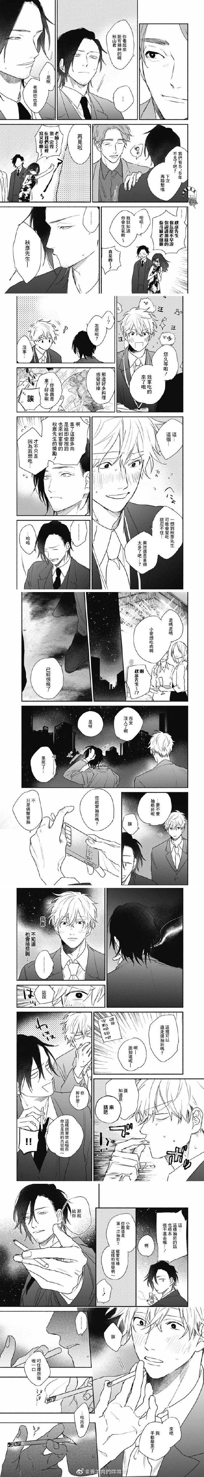 《爱屋及乌》漫画最新章节第3话免费下拉式在线观看章节第【5】张图片