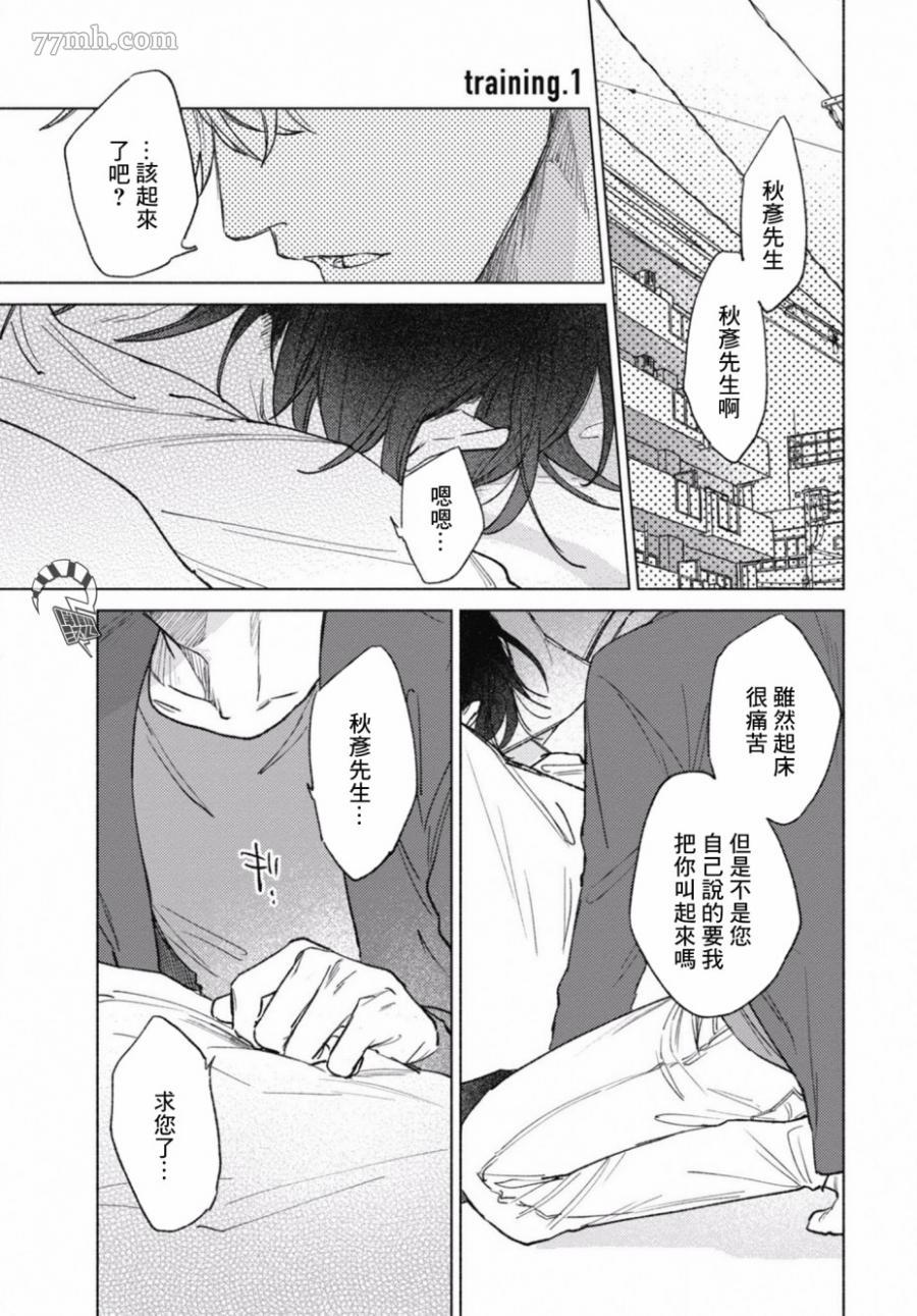 《爱屋及乌》漫画最新章节第1话免费下拉式在线观看章节第【4】张图片