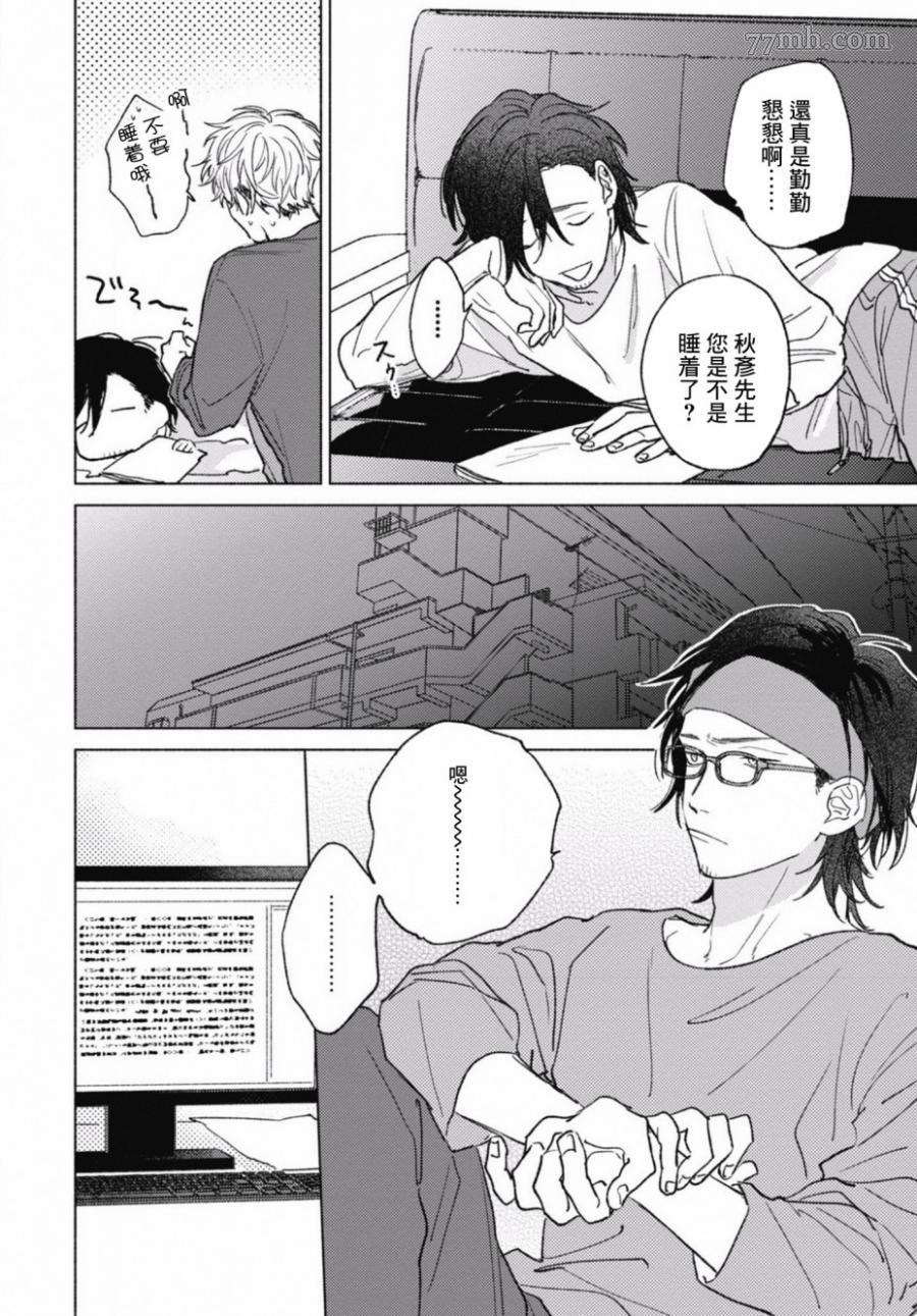 《爱屋及乌》漫画最新章节第1话免费下拉式在线观看章节第【13】张图片