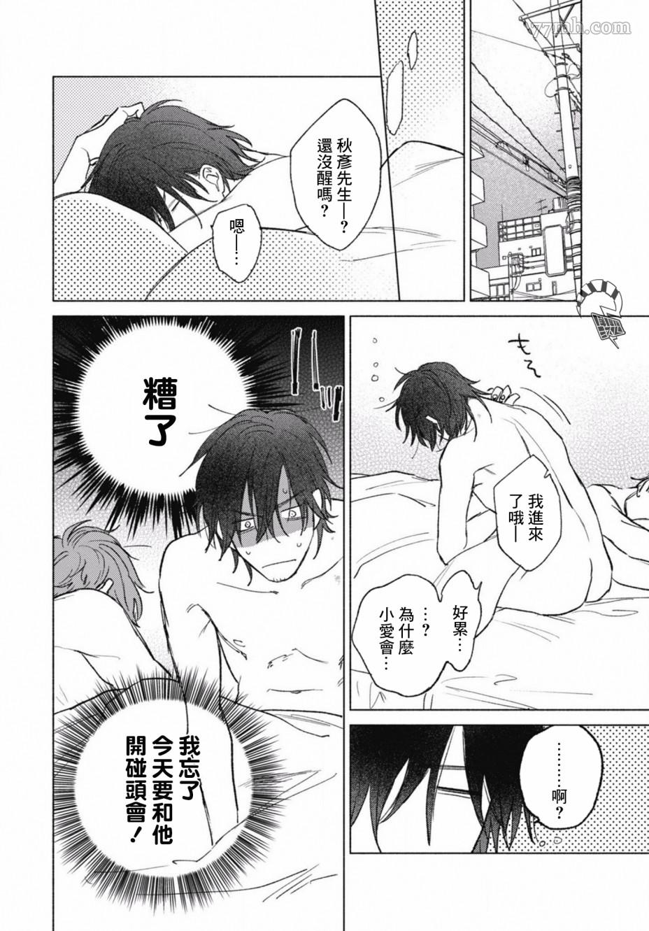 《爱屋及乌》漫画最新章节第1话免费下拉式在线观看章节第【21】张图片