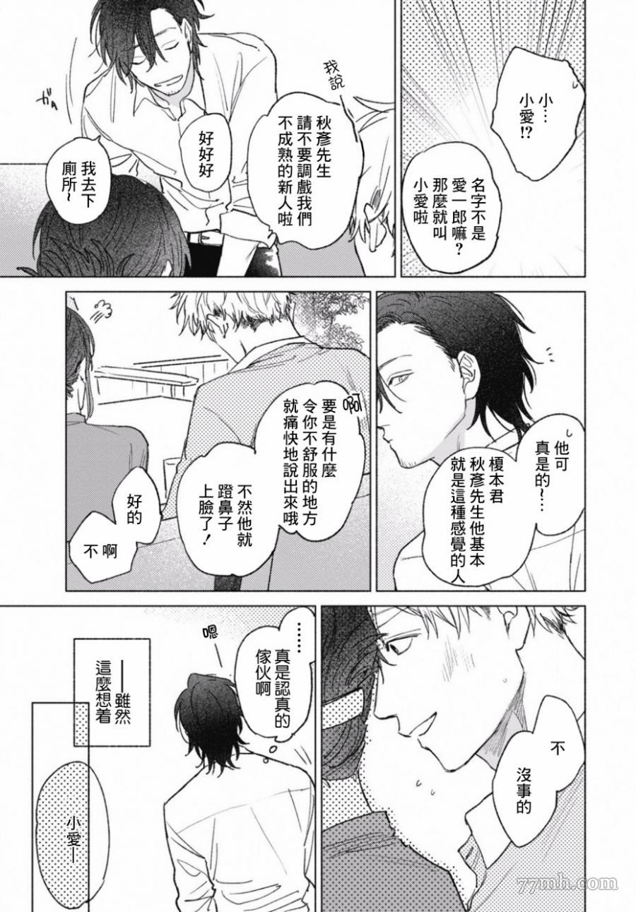 《爱屋及乌》漫画最新章节第1话免费下拉式在线观看章节第【10】张图片