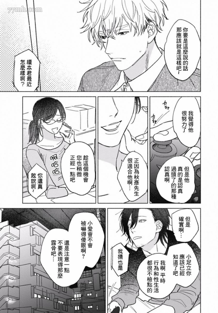 《爱屋及乌》漫画最新章节第1话免费下拉式在线观看章节第【20】张图片