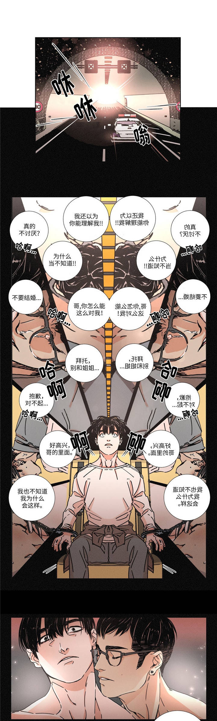 《堕落刑警》漫画最新章节第4话免费下拉式在线观看章节第【1】张图片