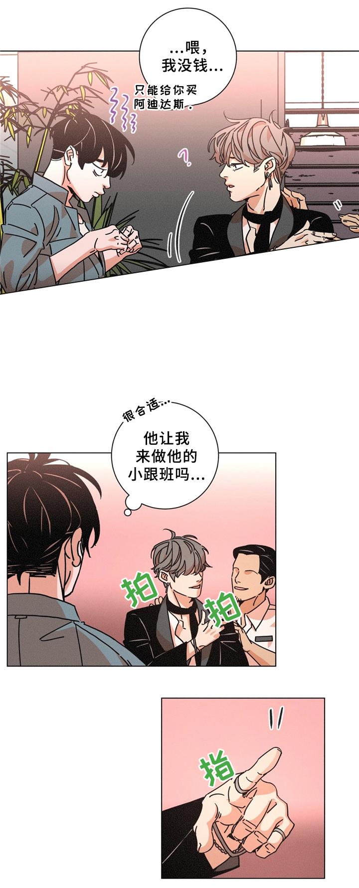 《堕落刑警》漫画最新章节第36话免费下拉式在线观看章节第【6】张图片