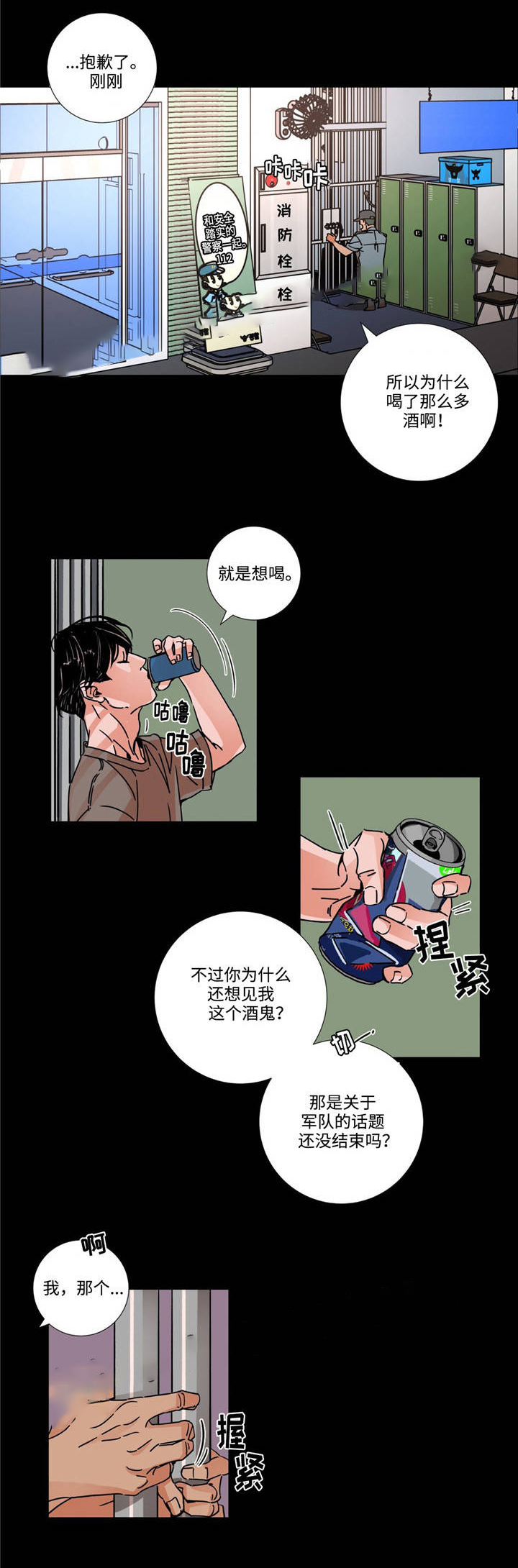 《堕落刑警》漫画最新章节第10话免费下拉式在线观看章节第【25】张图片