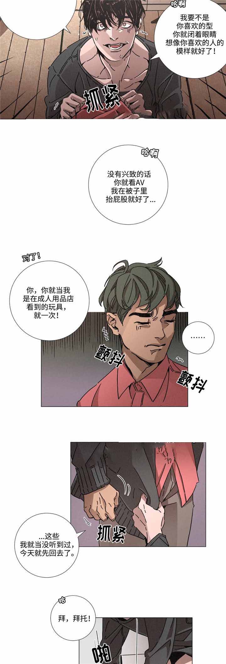 《堕落刑警》漫画最新章节第10话免费下拉式在线观看章节第【7】张图片