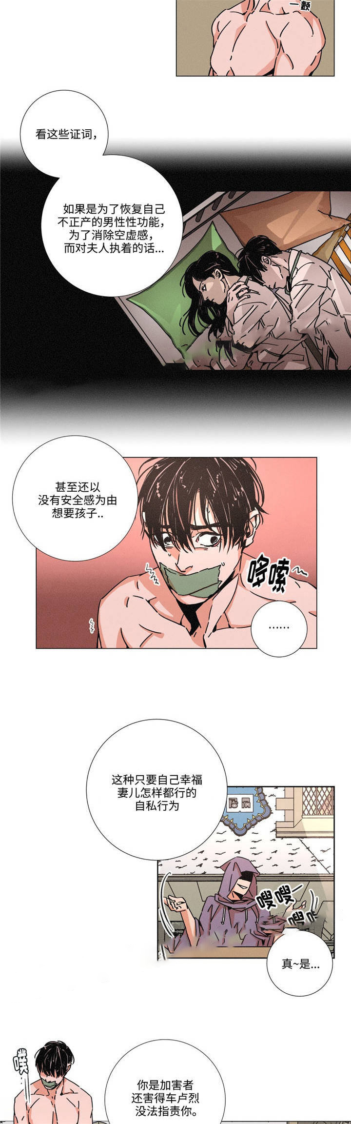 《堕落刑警》漫画最新章节第13话免费下拉式在线观看章节第【5】张图片