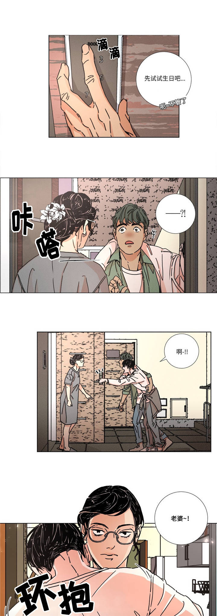 《堕落刑警》漫画最新章节第4话免费下拉式在线观看章节第【9】张图片