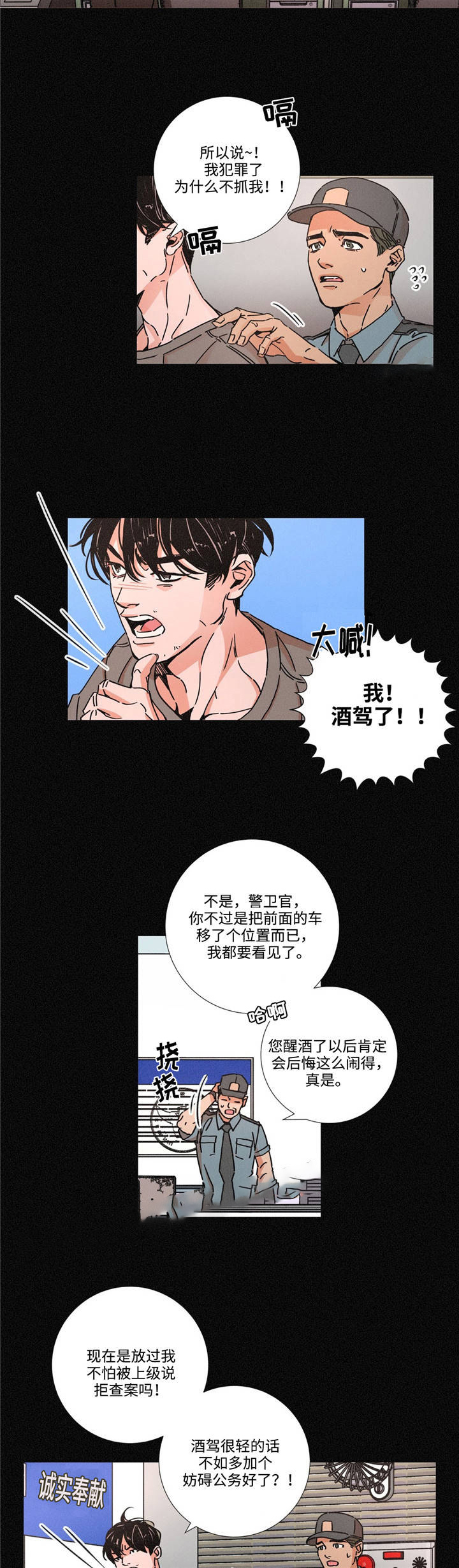 《堕落刑警》漫画最新章节第10话免费下拉式在线观看章节第【17】张图片