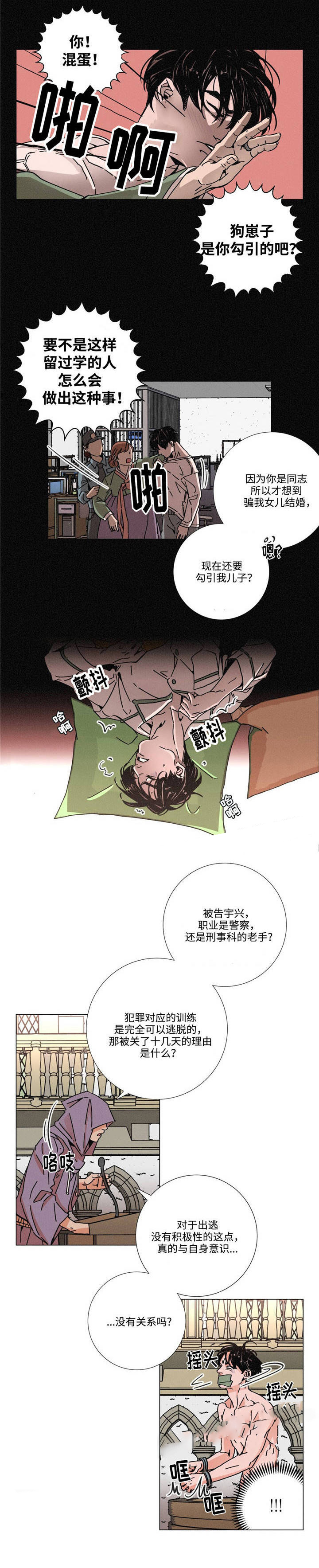 《堕落刑警》漫画最新章节第12话免费下拉式在线观看章节第【21】张图片