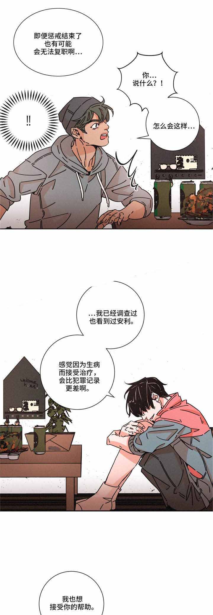 《堕落刑警》漫画最新章节第25话免费下拉式在线观看章节第【19】张图片