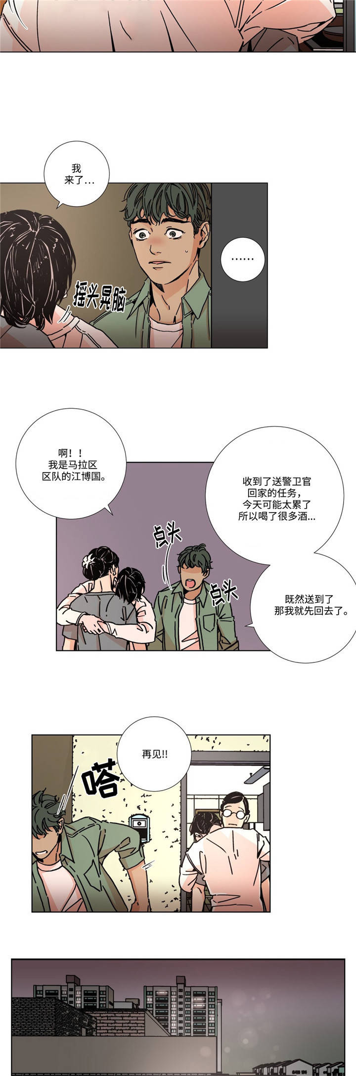 《堕落刑警》漫画最新章节第4话免费下拉式在线观看章节第【11】张图片