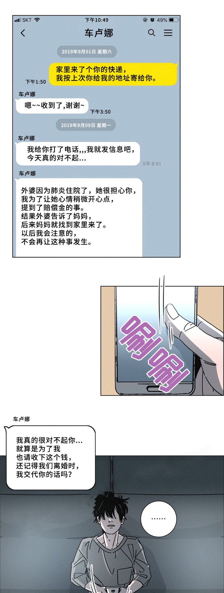 《堕落刑警》漫画最新章节第33话免费下拉式在线观看章节第【15】张图片