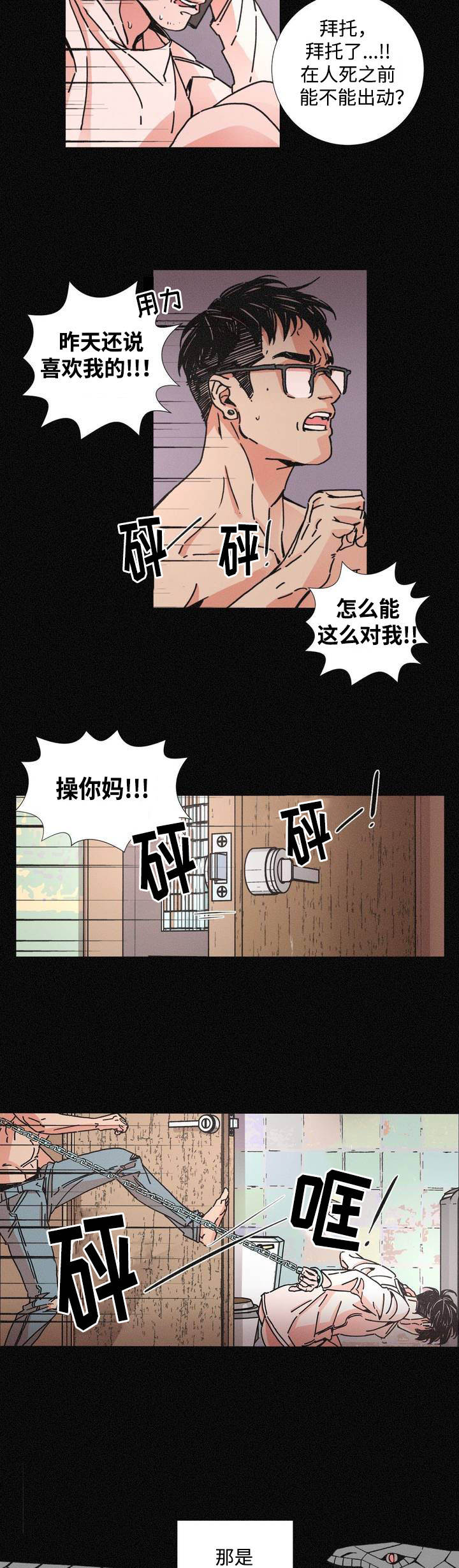 《堕落刑警》漫画最新章节第3话免费下拉式在线观看章节第【7】张图片