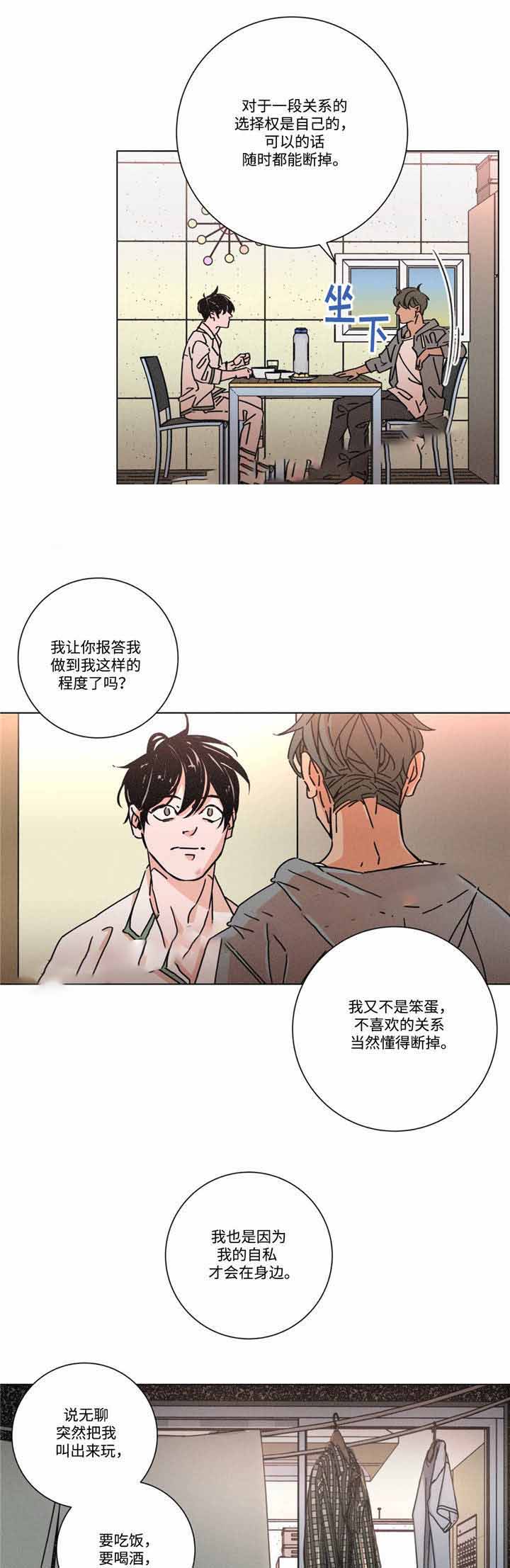 《堕落刑警》漫画最新章节第22话免费下拉式在线观看章节第【5】张图片