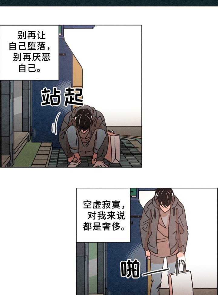 《堕落刑警》漫画最新章节第31话免费下拉式在线观看章节第【25】张图片