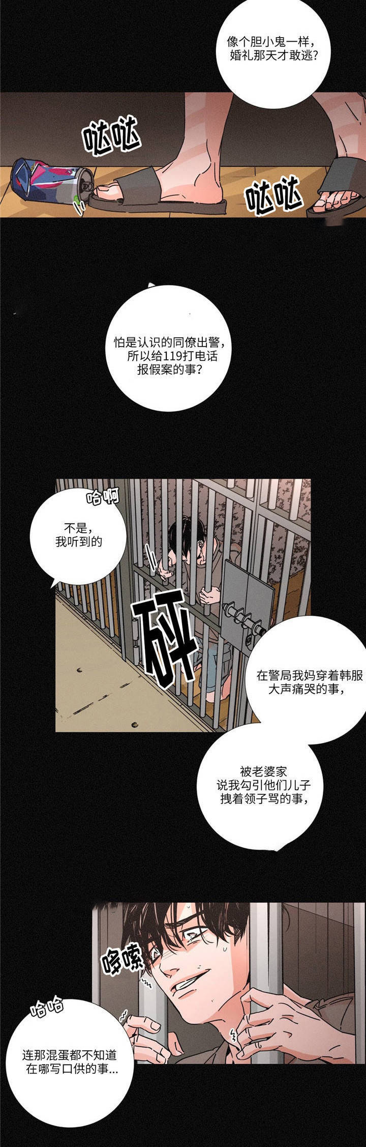 《堕落刑警》漫画最新章节第11话免费下拉式在线观看章节第【9】张图片