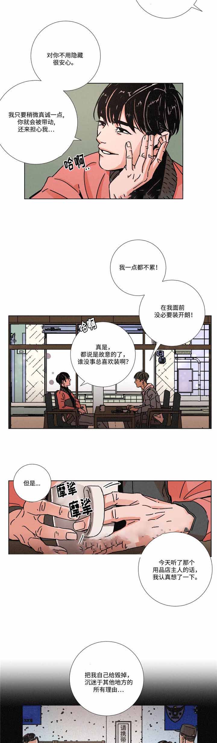 《堕落刑警》漫画最新章节第8话免费下拉式在线观看章节第【5】张图片