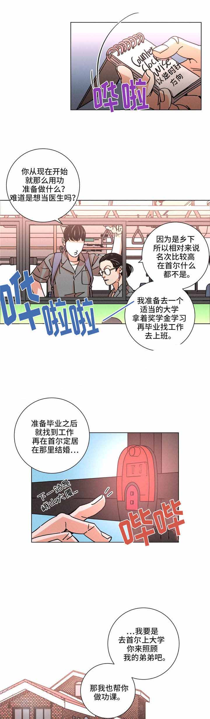 《堕落刑警》漫画最新章节第27话免费下拉式在线观看章节第【21】张图片