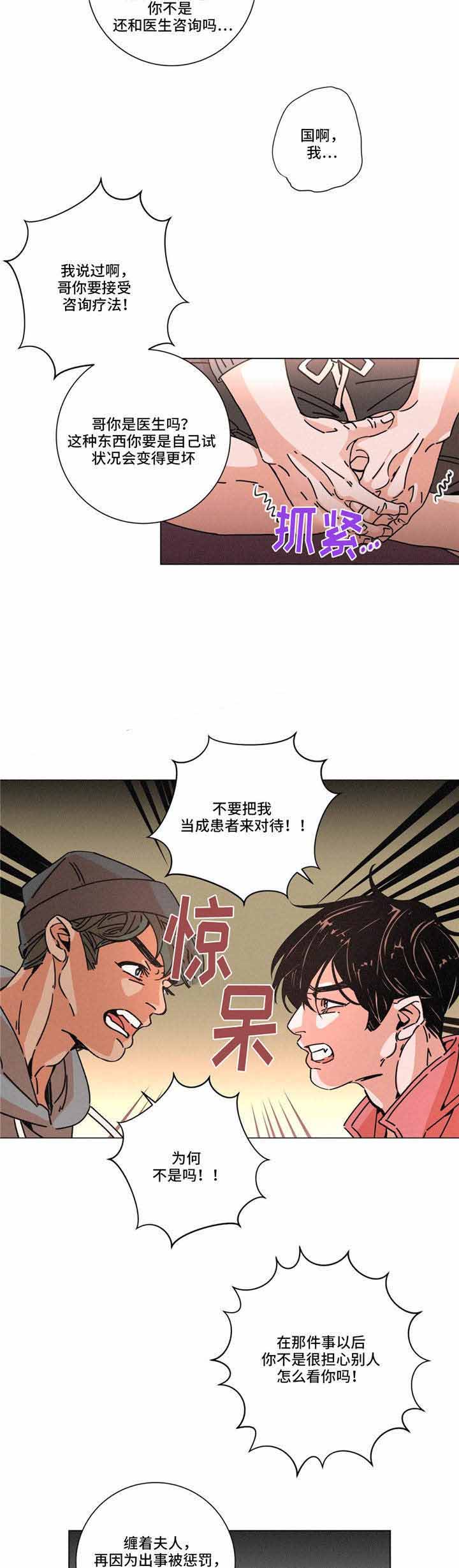 《堕落刑警》漫画最新章节第25话免费下拉式在线观看章节第【13】张图片