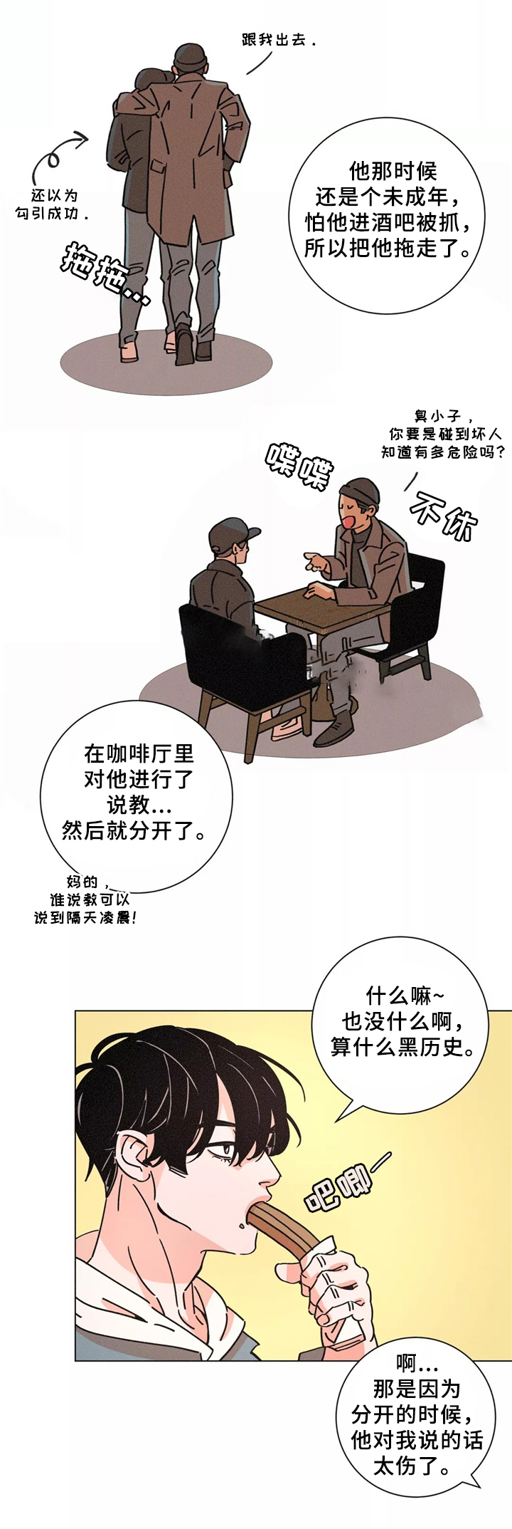 《堕落刑警》漫画最新章节第39话免费下拉式在线观看章节第【9】张图片