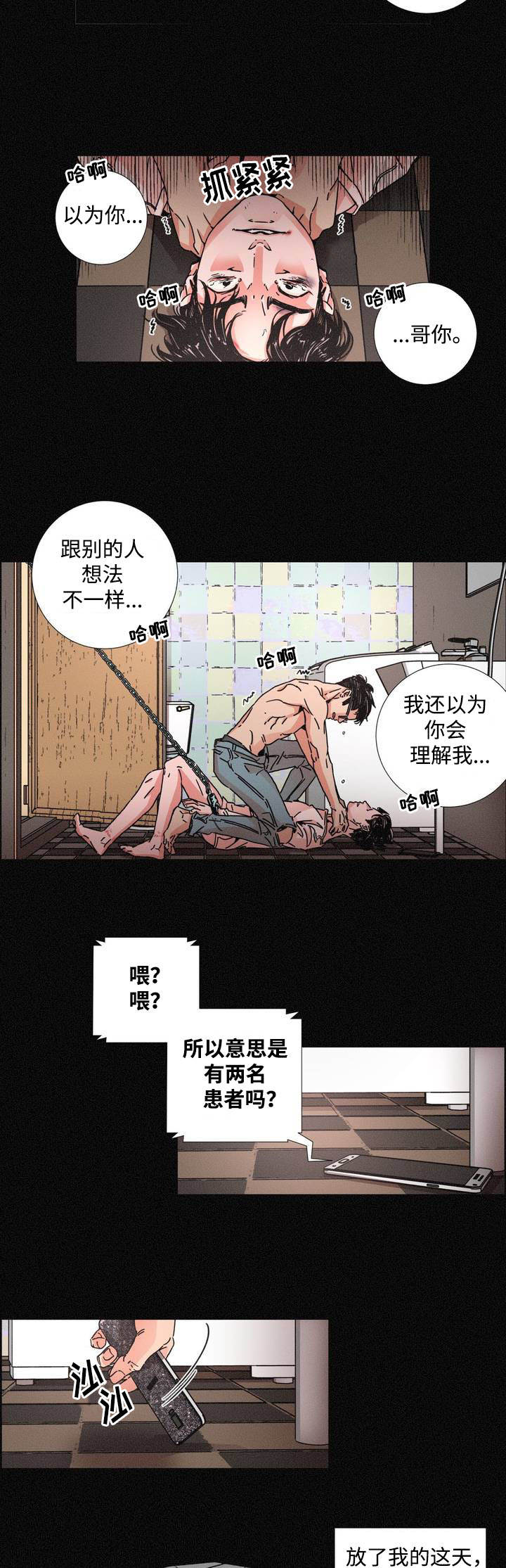 《堕落刑警》漫画最新章节第3话免费下拉式在线观看章节第【11】张图片