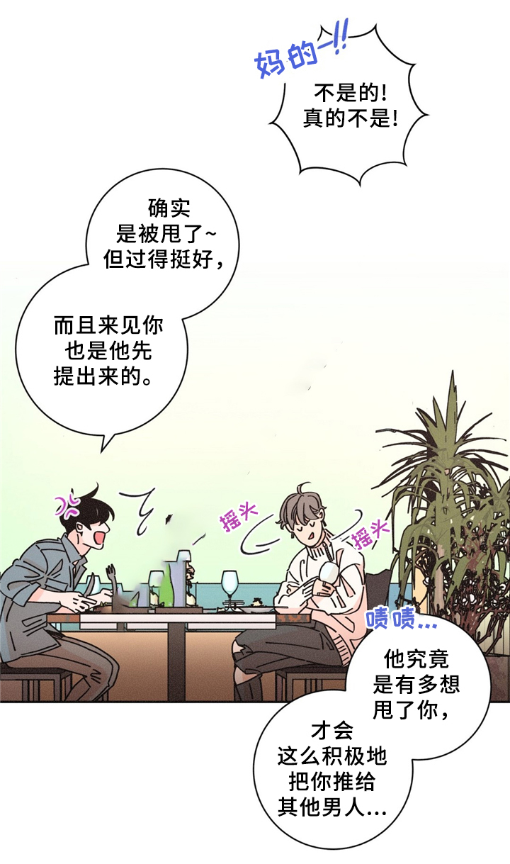 《堕落刑警》漫画最新章节第35话免费下拉式在线观看章节第【12】张图片