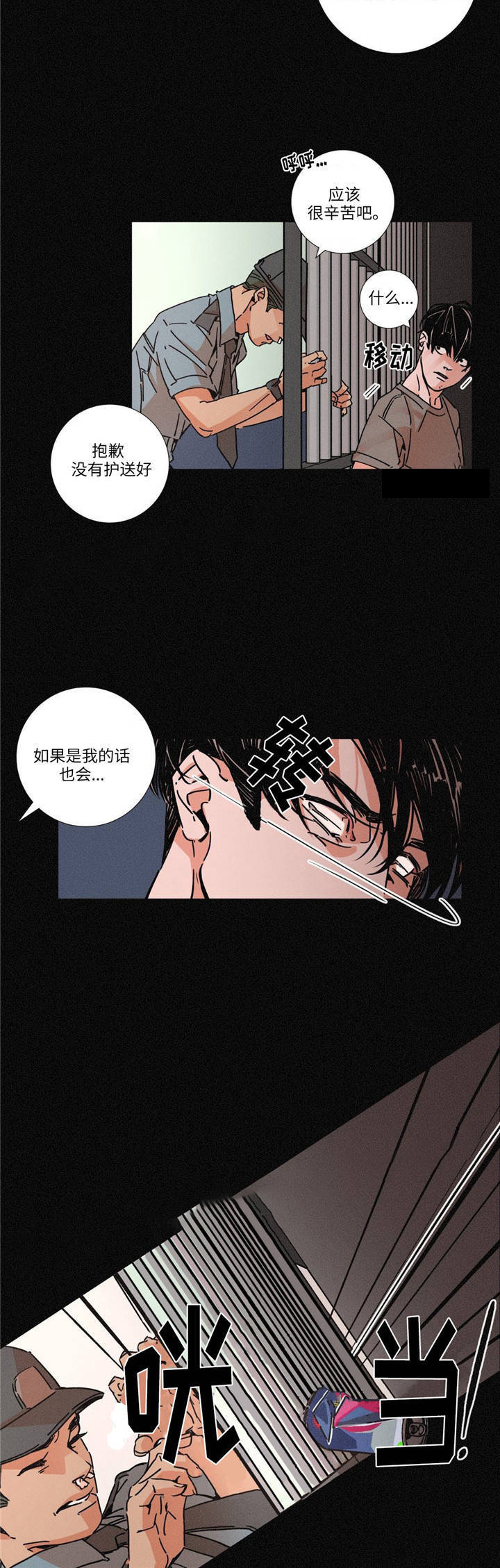 《堕落刑警》漫画最新章节第11话免费下拉式在线观看章节第【5】张图片