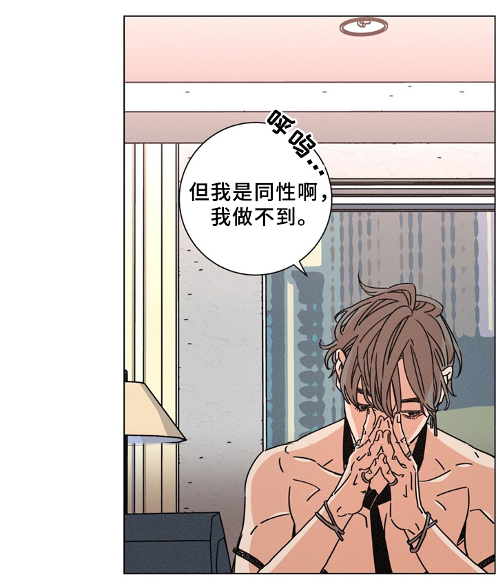 《堕落刑警》漫画最新章节第38话免费下拉式在线观看章节第【2】张图片