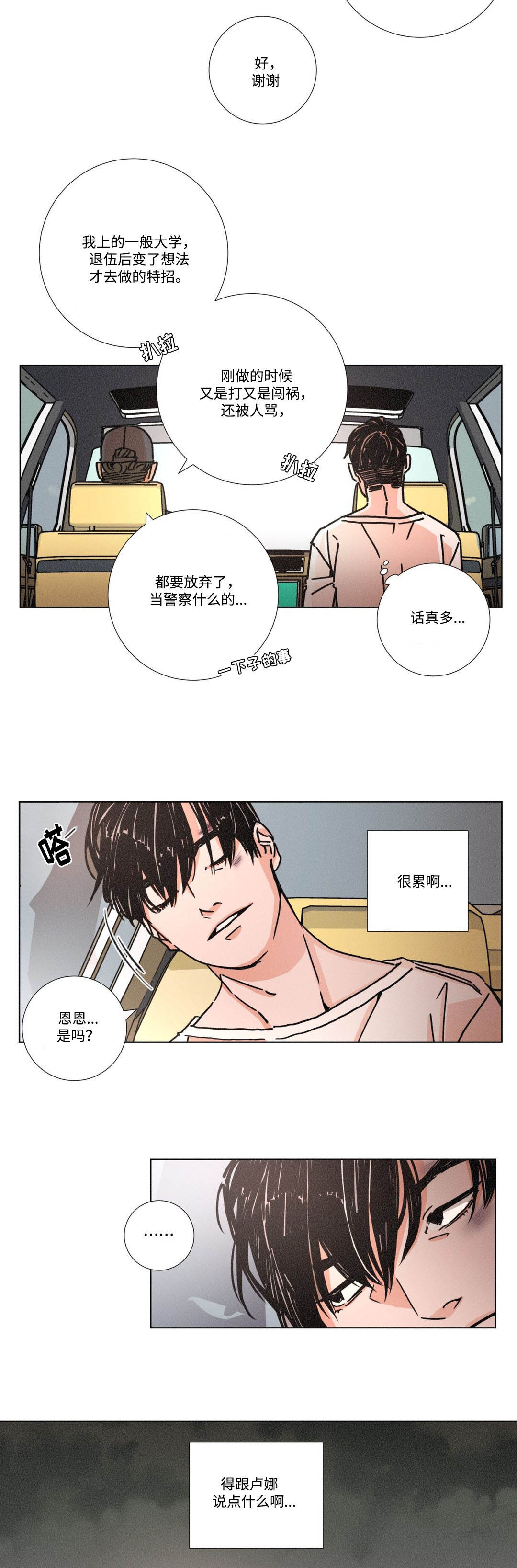 《堕落刑警》漫画最新章节第3话免费下拉式在线观看章节第【21】张图片