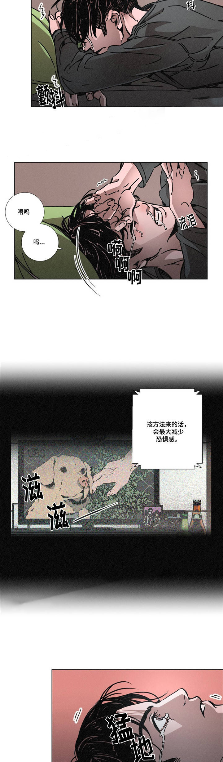 《堕落刑警》漫画最新章节第9话免费下拉式在线观看章节第【5】张图片