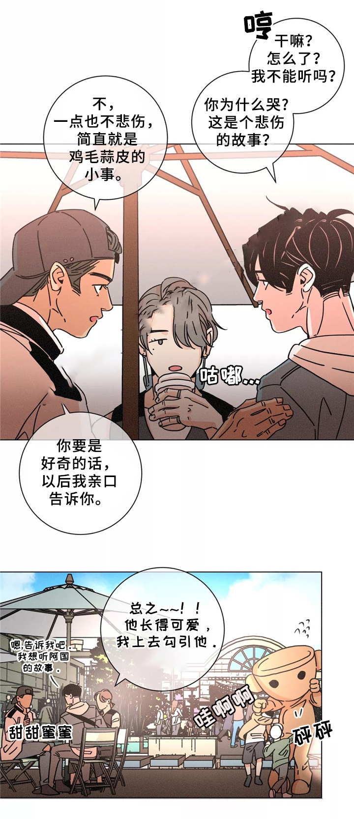 《堕落刑警》漫画最新章节第39话免费下拉式在线观看章节第【8】张图片