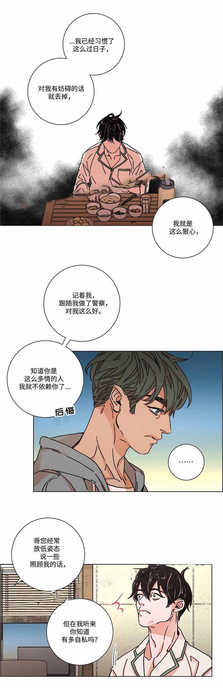 《堕落刑警》漫画最新章节第22话免费下拉式在线观看章节第【3】张图片