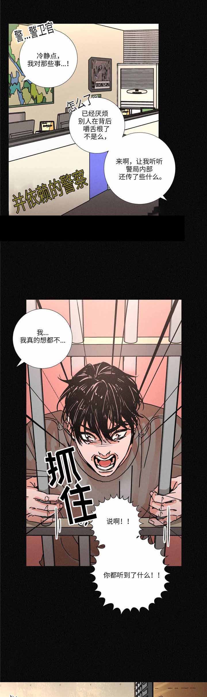 《堕落刑警》漫画最新章节第11话免费下拉式在线观看章节第【11】张图片