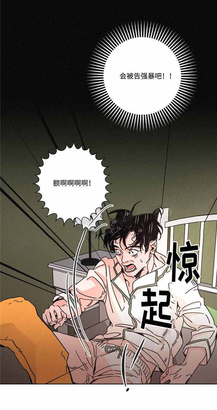 《堕落刑警》漫画最新章节第13话免费下拉式在线观看章节第【15】张图片