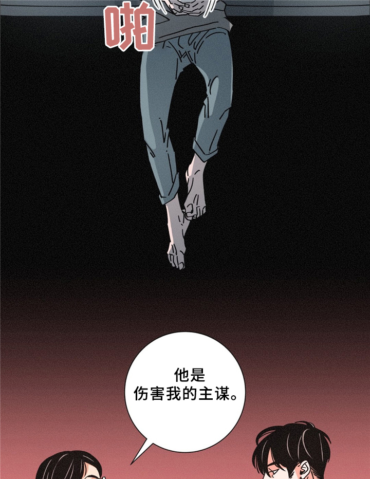 《堕落刑警》漫画最新章节第33话免费下拉式在线观看章节第【16】张图片