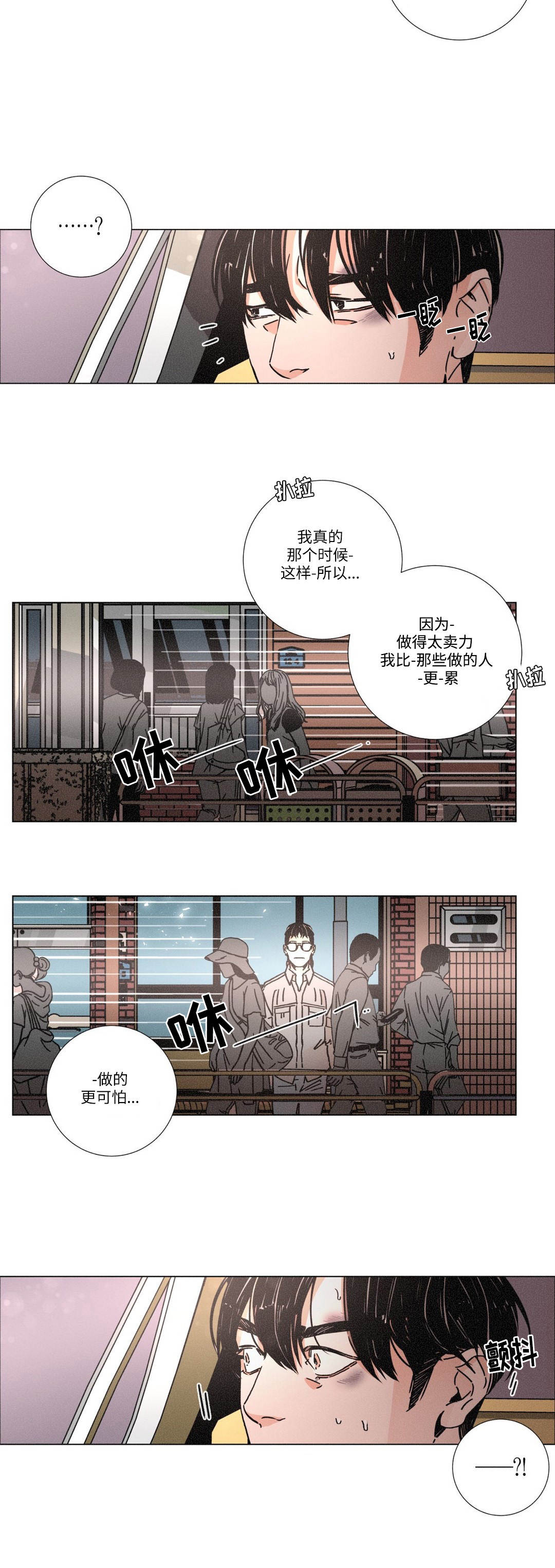 《堕落刑警》漫画最新章节第3话免费下拉式在线观看章节第【25】张图片