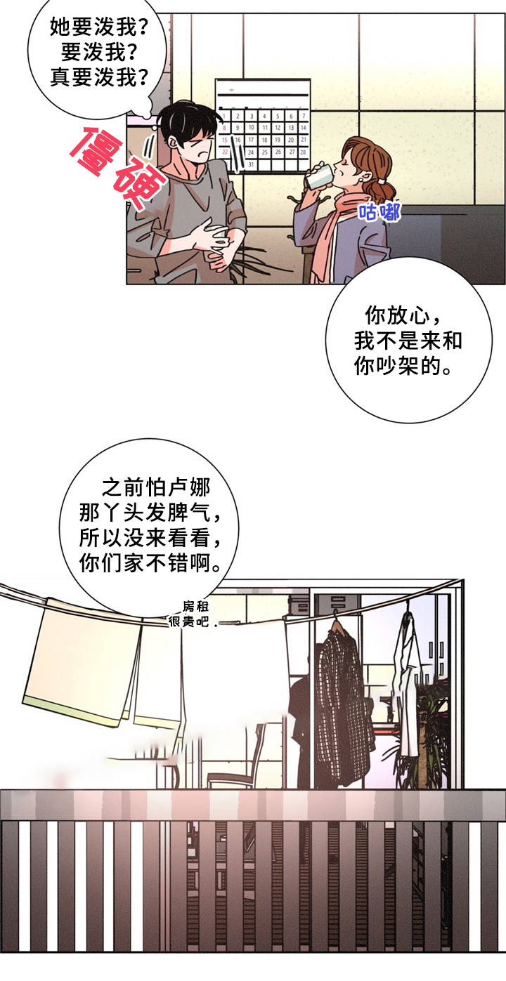 《堕落刑警》漫画最新章节第32话免费下拉式在线观看章节第【11】张图片