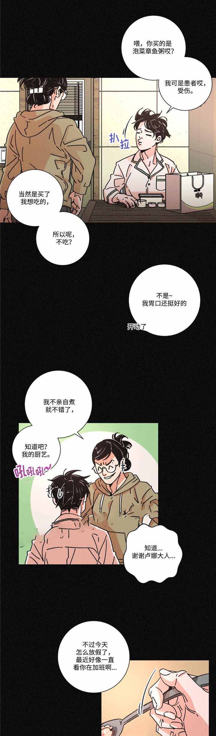 《堕落刑警》漫画最新章节第21话免费下拉式在线观看章节第【11】张图片