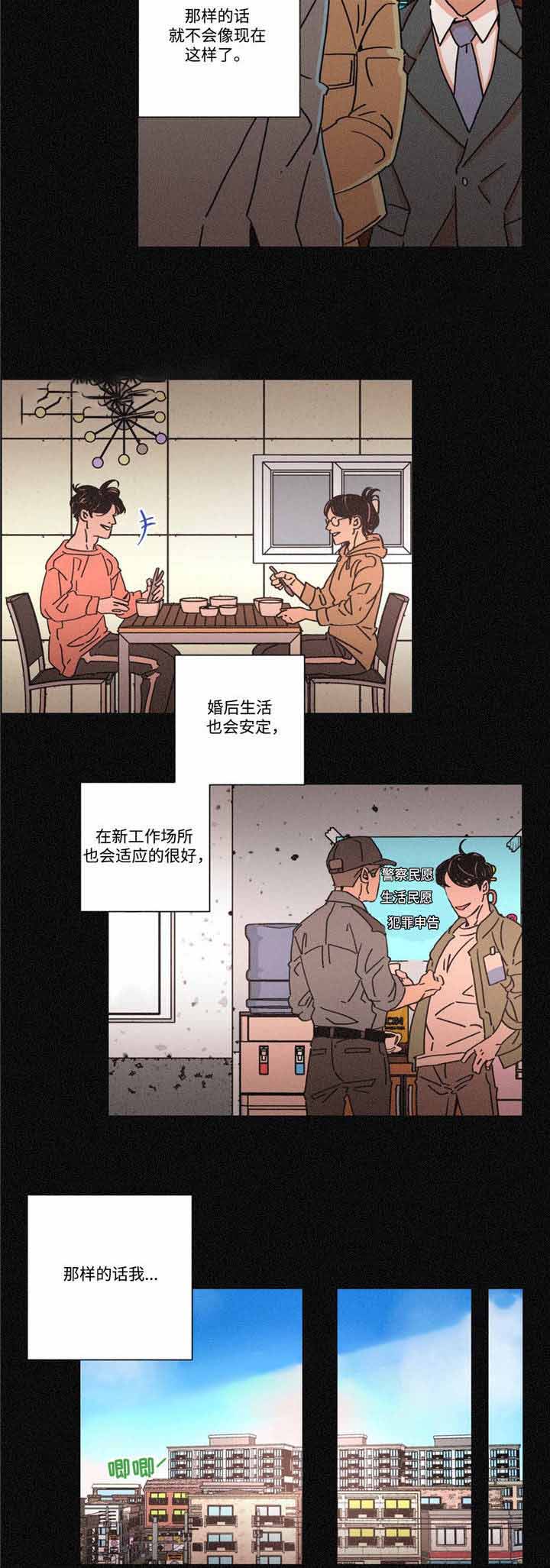 《堕落刑警》漫画最新章节第21话免费下拉式在线观看章节第【7】张图片