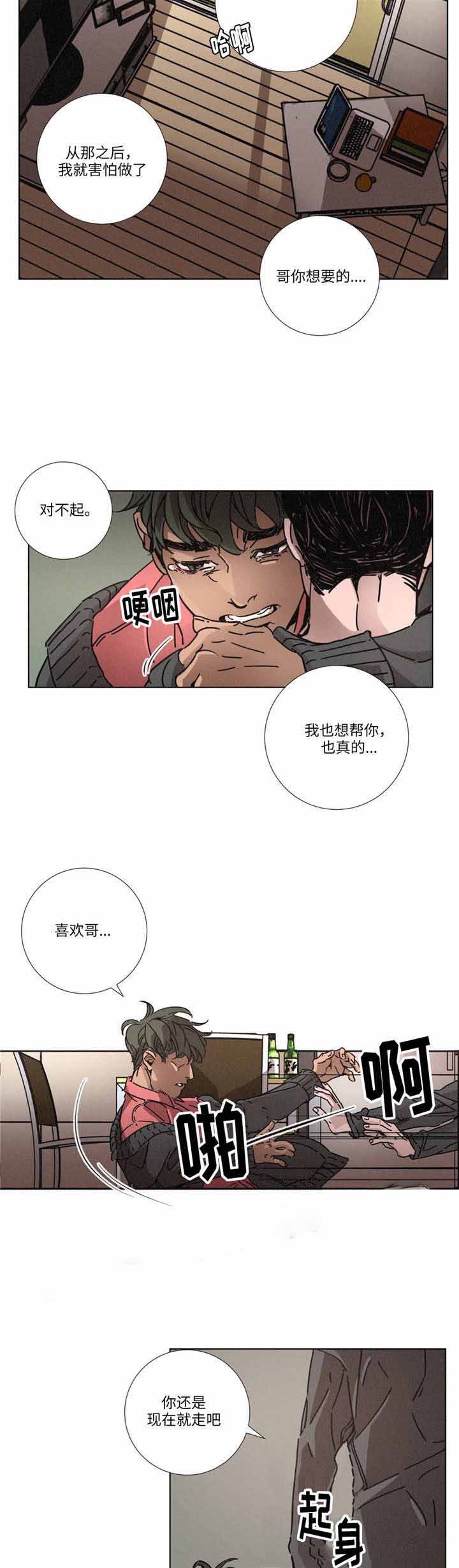 《堕落刑警》漫画最新章节第11话免费下拉式在线观看章节第【23】张图片