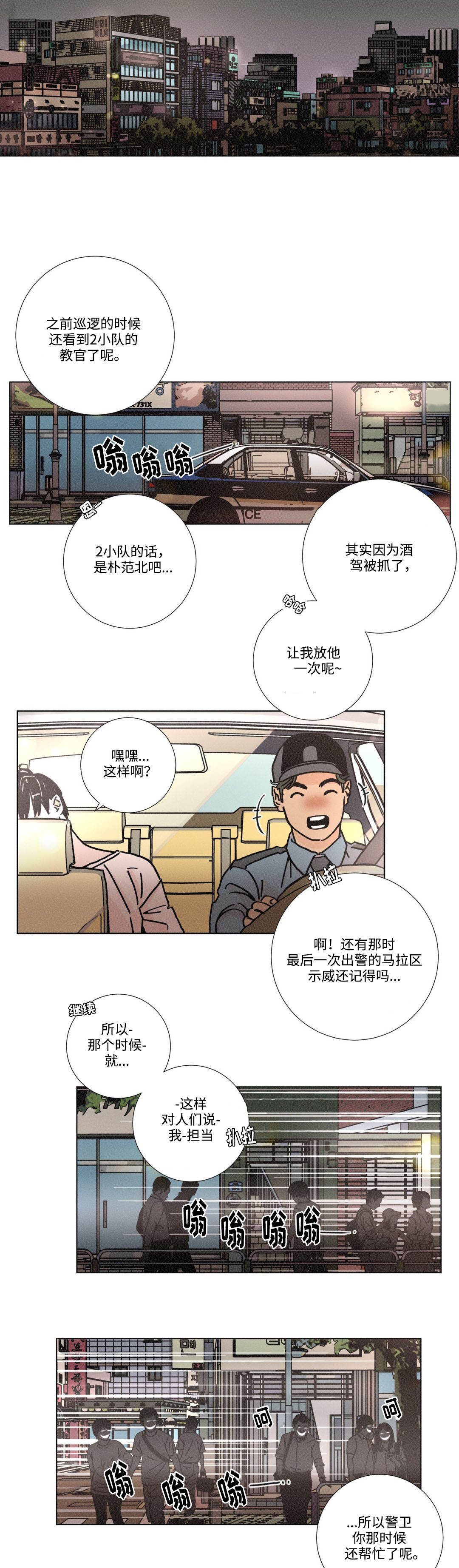 《堕落刑警》漫画最新章节第3话免费下拉式在线观看章节第【23】张图片