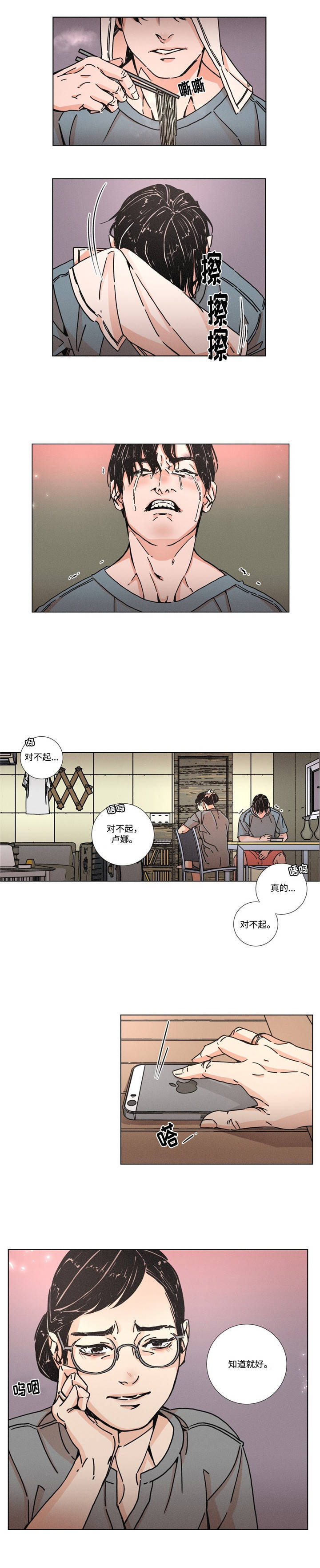 《堕落刑警》漫画最新章节第4话免费下拉式在线观看章节第【21】张图片