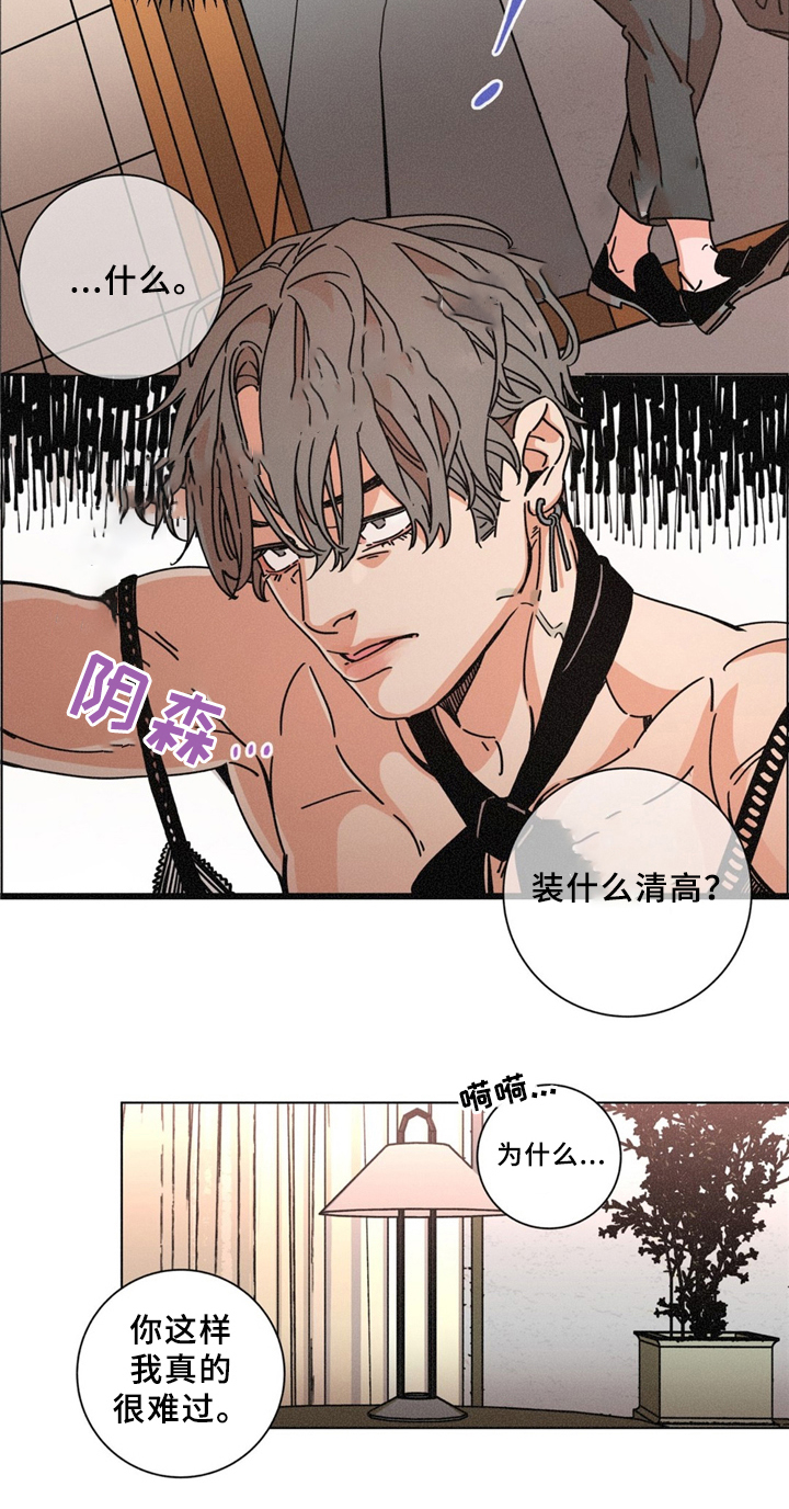 《堕落刑警》漫画最新章节第37话免费下拉式在线观看章节第【2】张图片