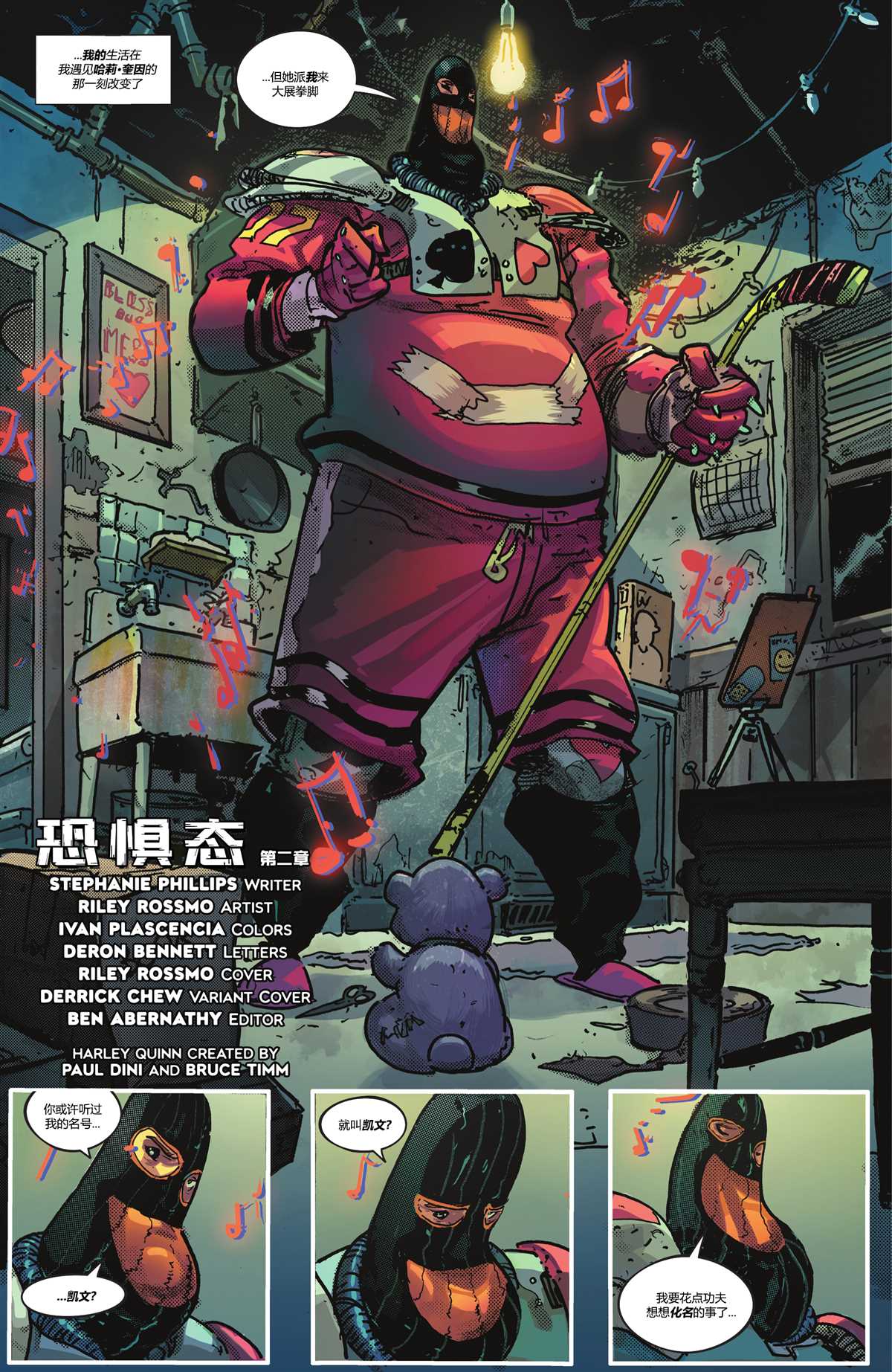 《哈莉·奎因》漫画最新章节第8话免费下拉式在线观看章节第【3】张图片