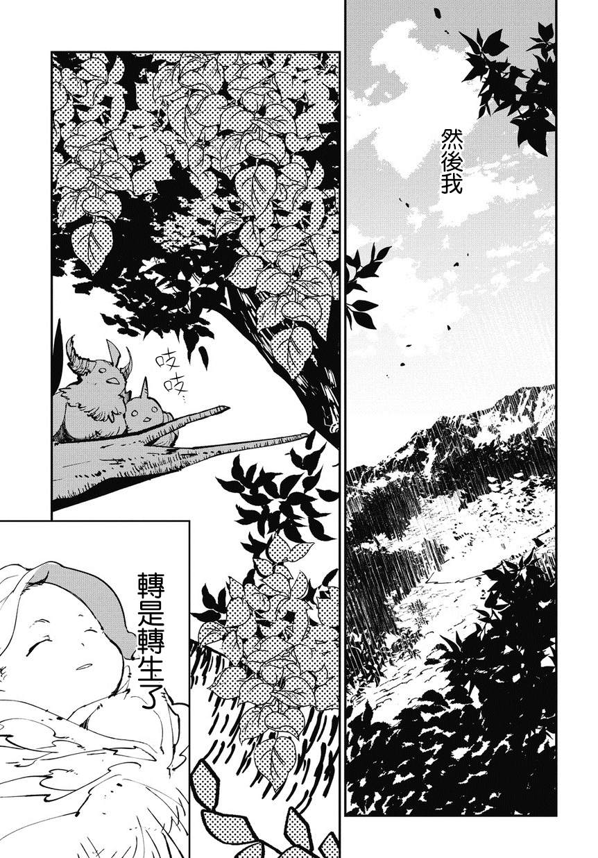 《异世界转生的冒险者》漫画最新章节第0话免费下拉式在线观看章节第【25】张图片