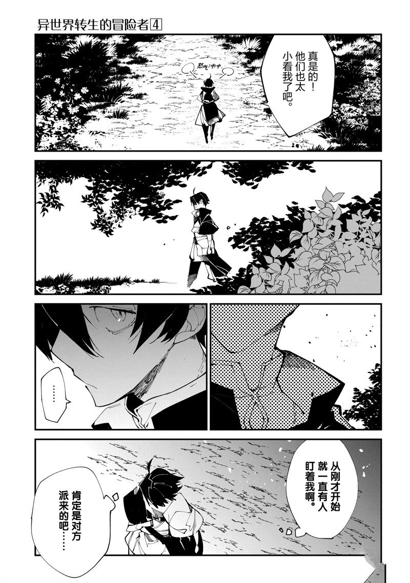 《异世界转生的冒险者》漫画最新章节第19话免费下拉式在线观看章节第【5】张图片