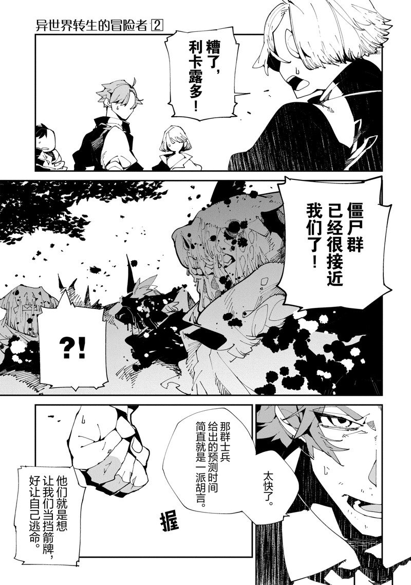 《异世界转生的冒险者》漫画最新章节第8话免费下拉式在线观看章节第【25】张图片